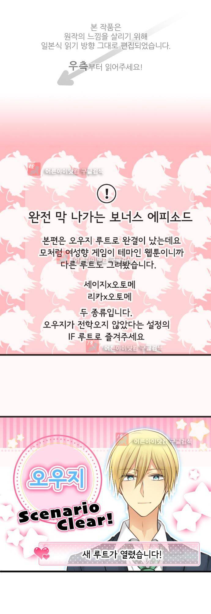 오토메신드롬 번외편 - 보너스 EX모드 1