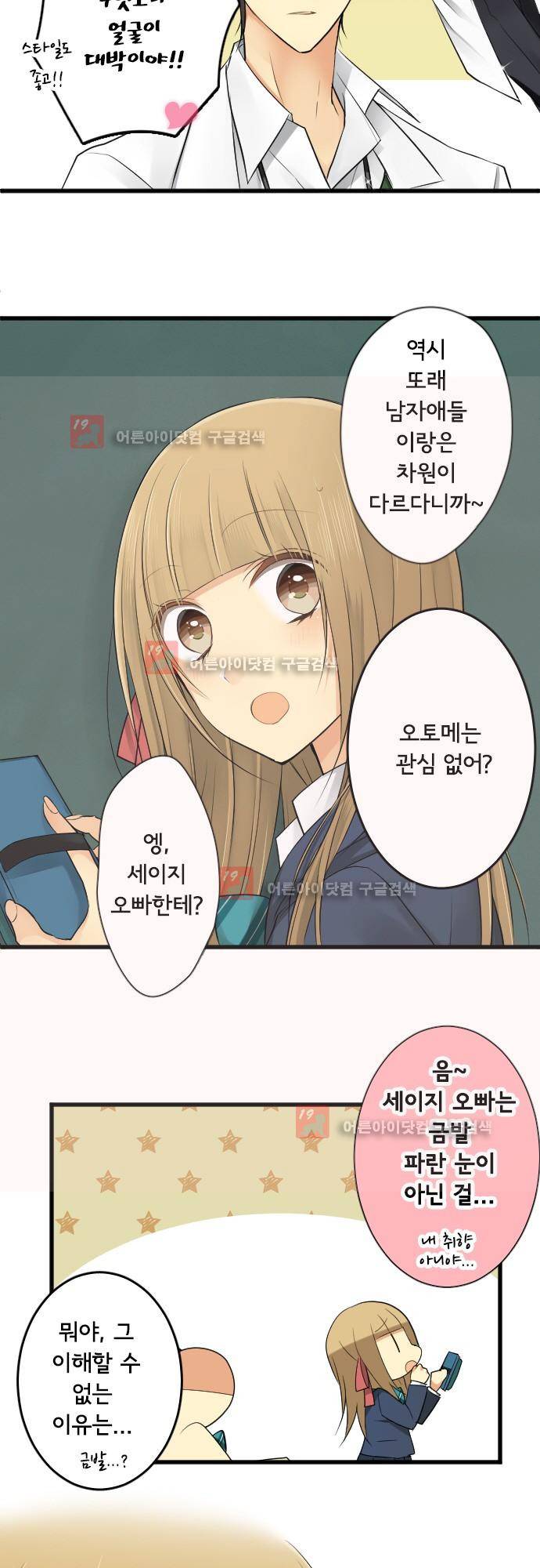 오토메신드롬 번외편 - 보너스 EX모드 6