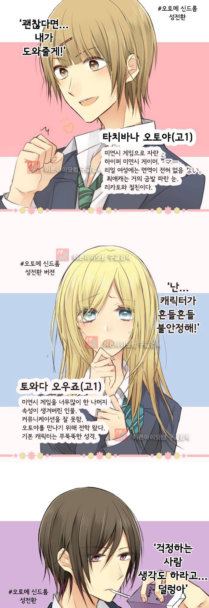 오토메신드롬 번외편 - 보너스 EX모드 29