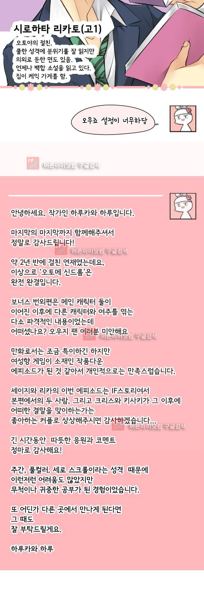 오토메신드롬 번외편 - 보너스 EX모드 30