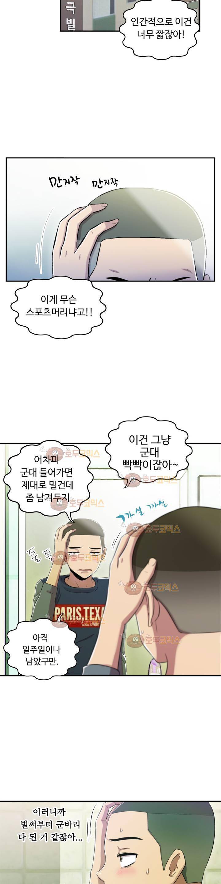 원룸히어로 79화 - 최종화 2