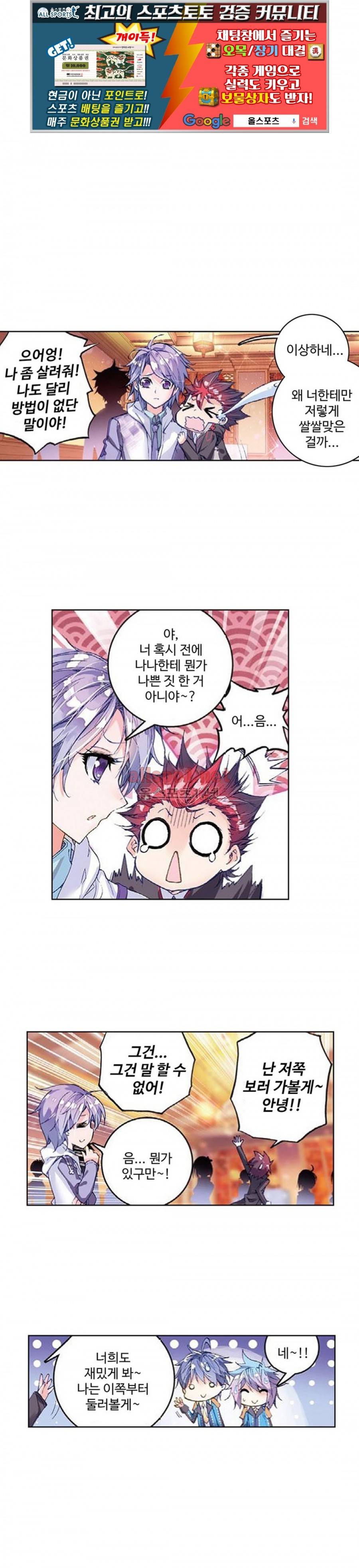 엘피스 전기: 절세당문 80화 1