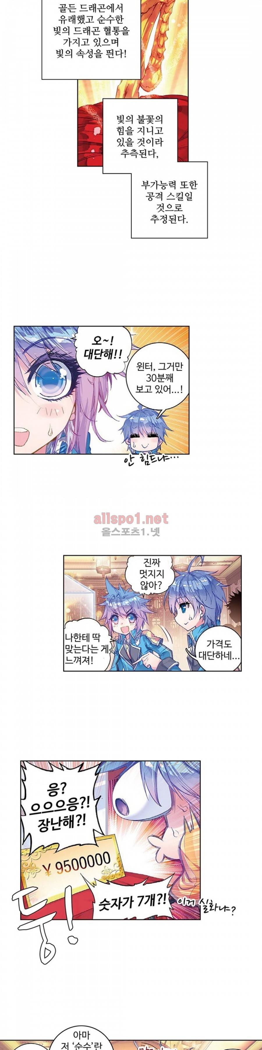 엘피스 전기: 절세당문 80화 3