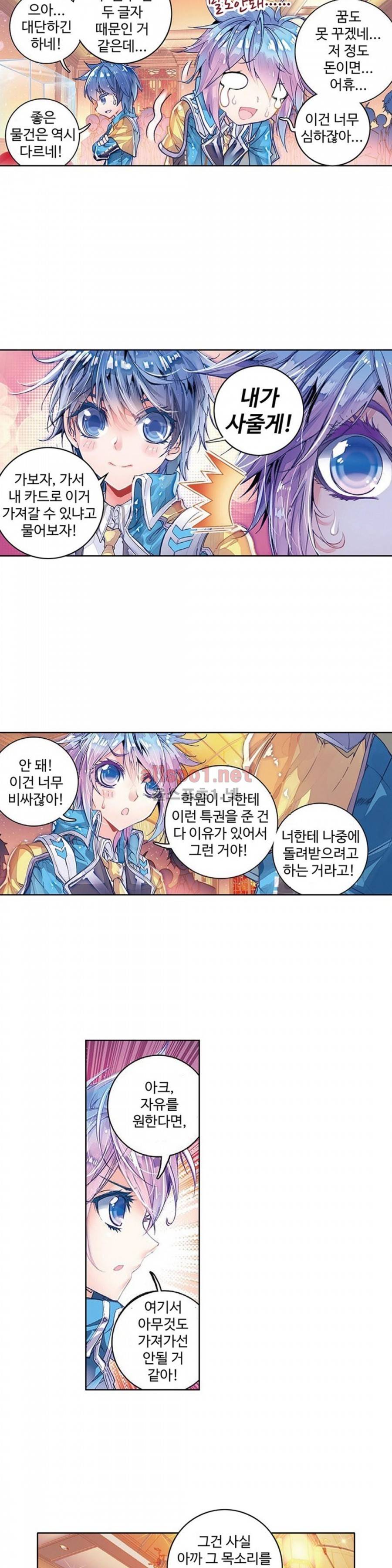 엘피스 전기: 절세당문 80화 4
