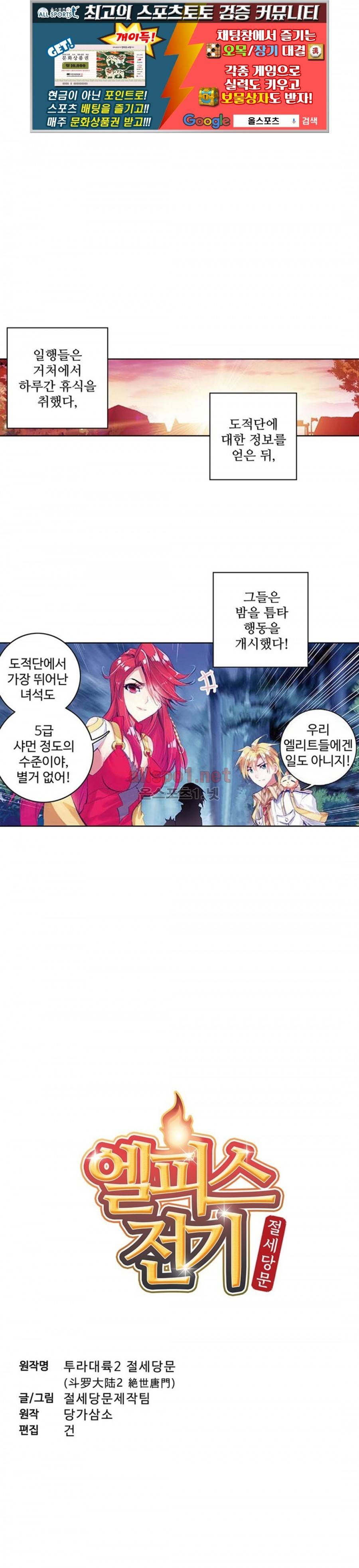 엘피스 전기: 절세당문 90화 1