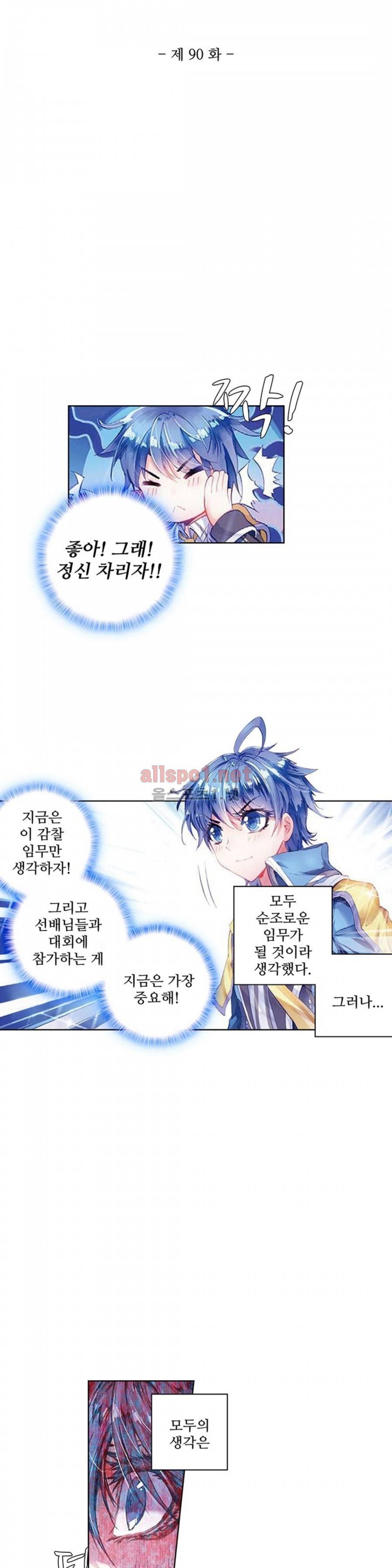 엘피스 전기: 절세당문 90화 2