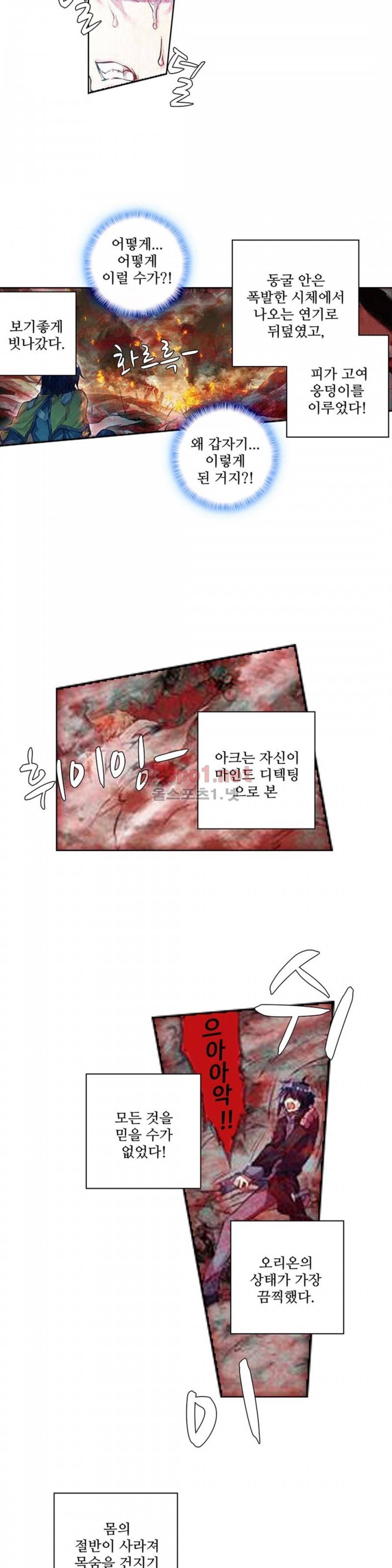 엘피스 전기: 절세당문 90화 3