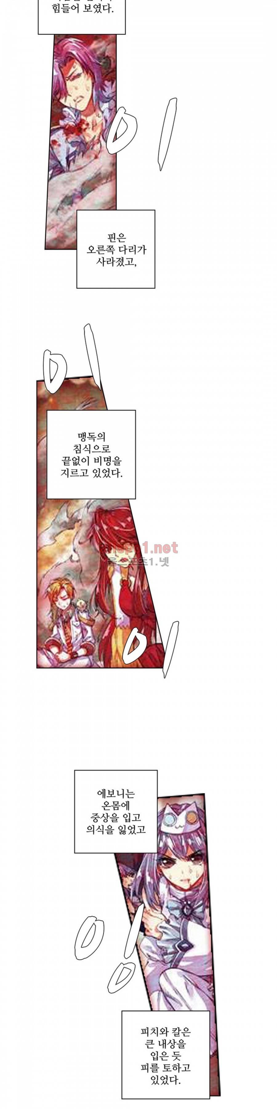 엘피스 전기: 절세당문 90화 4