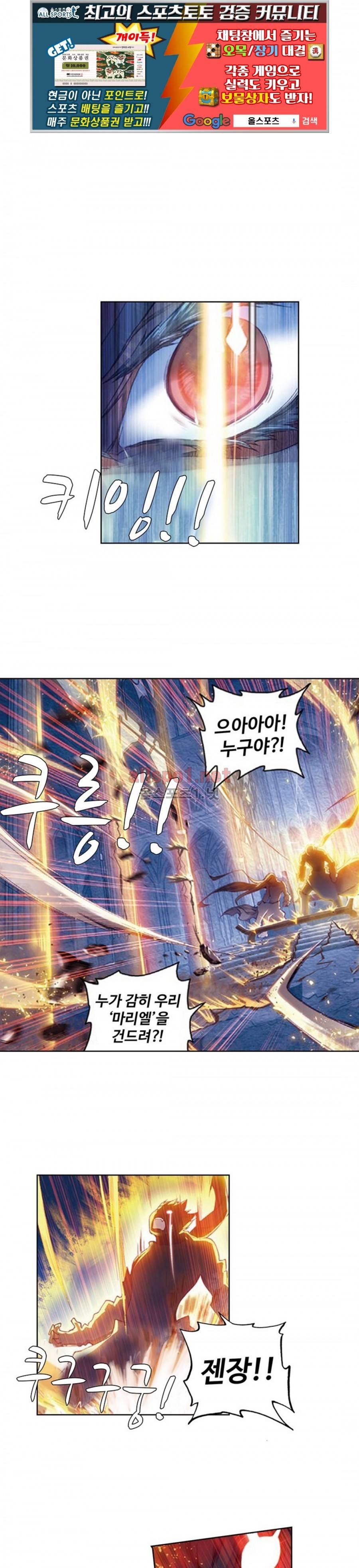 엘피스 전기: 절세당문 100화 1