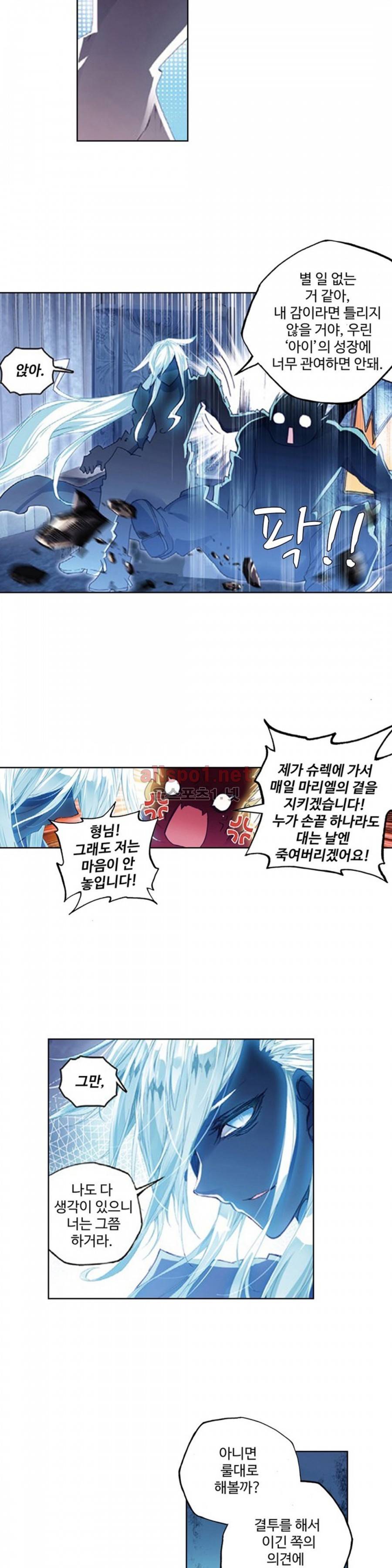 엘피스 전기: 절세당문 100화 3