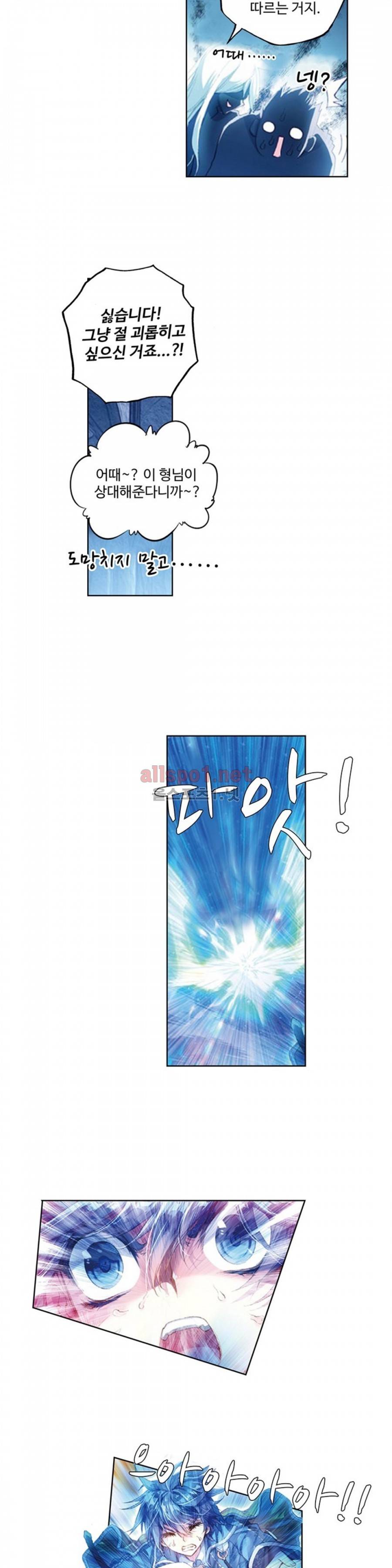 엘피스 전기: 절세당문 100화 4