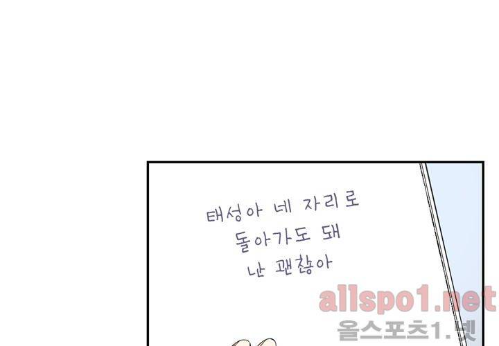 겨울 지나 벚꽃 16화 8