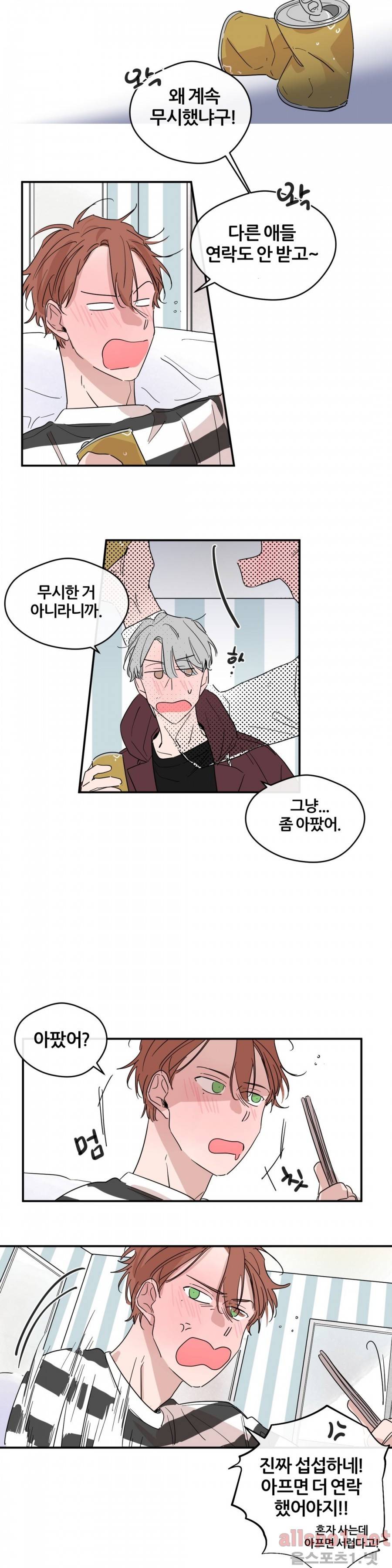 나의 엔딩, A군 13화 3