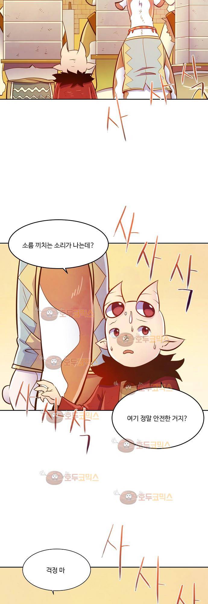 허스크 14화 - 각자의 삶 (1) 3