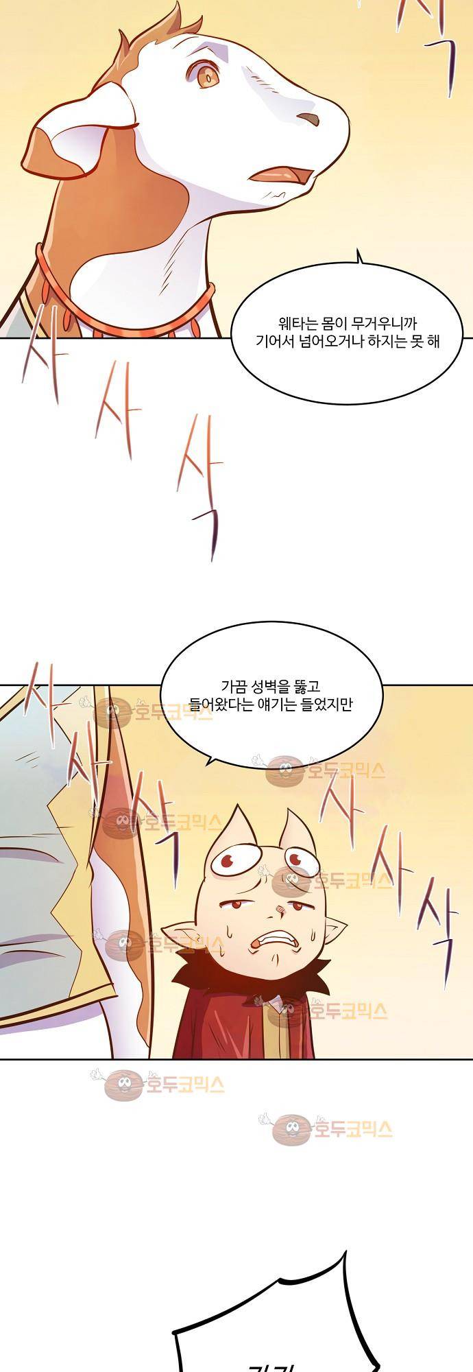 허스크 14화 - 각자의 삶 (1) 4