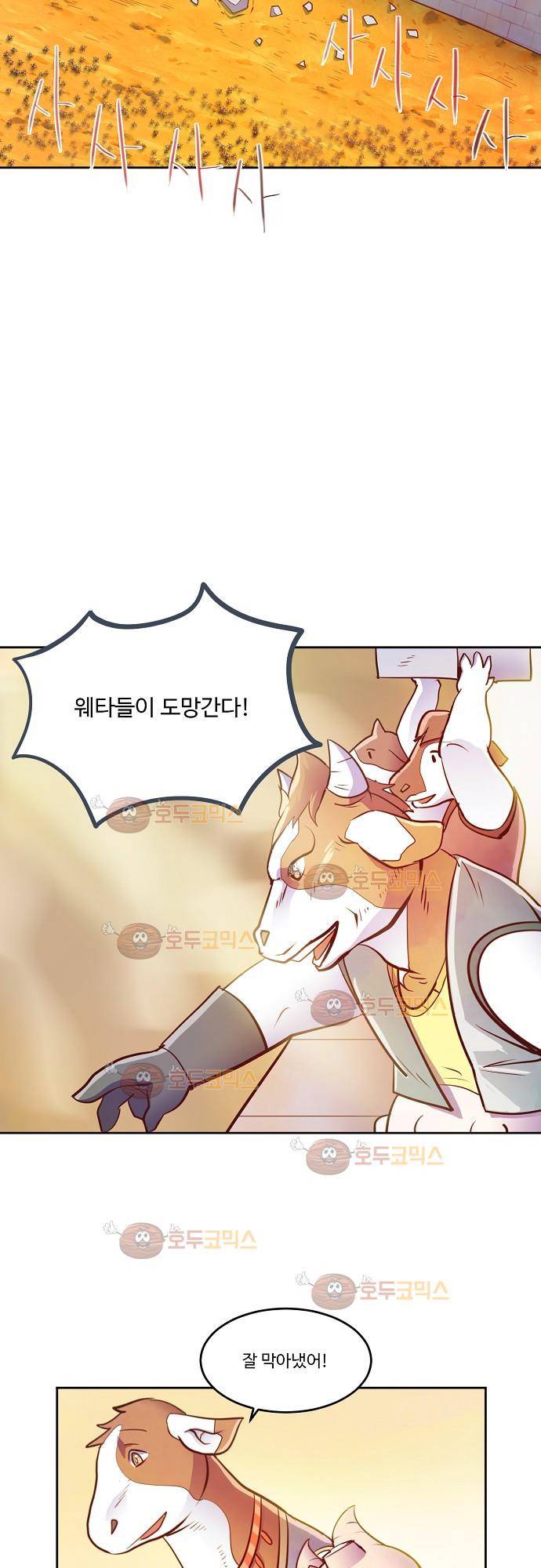 허스크 14화 - 각자의 삶 (1) 13