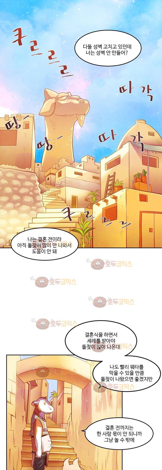 허스크 14화 - 각자의 삶 (1) 18