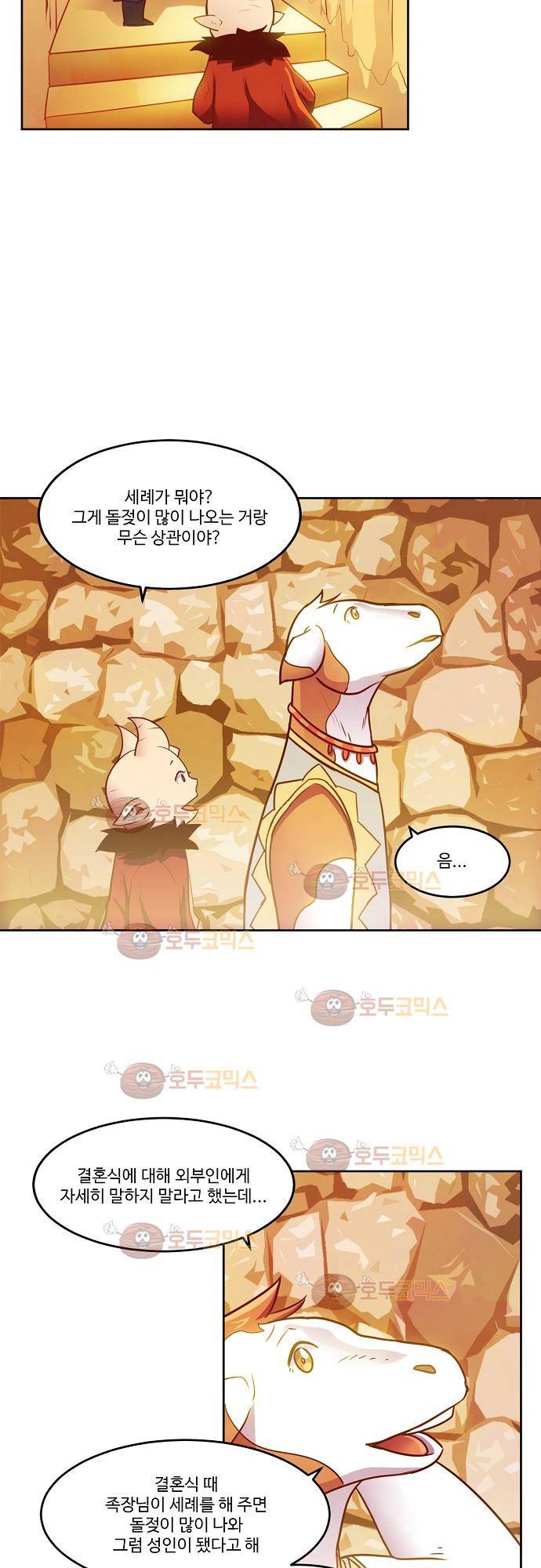 허스크 14화 - 각자의 삶 (1) 19