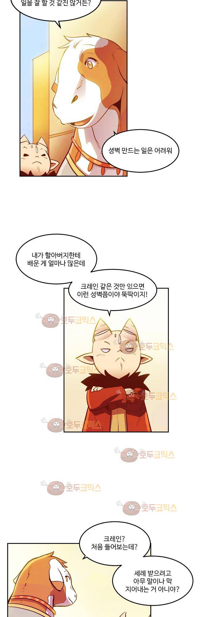허스크 14화 - 각자의 삶 (1) 21