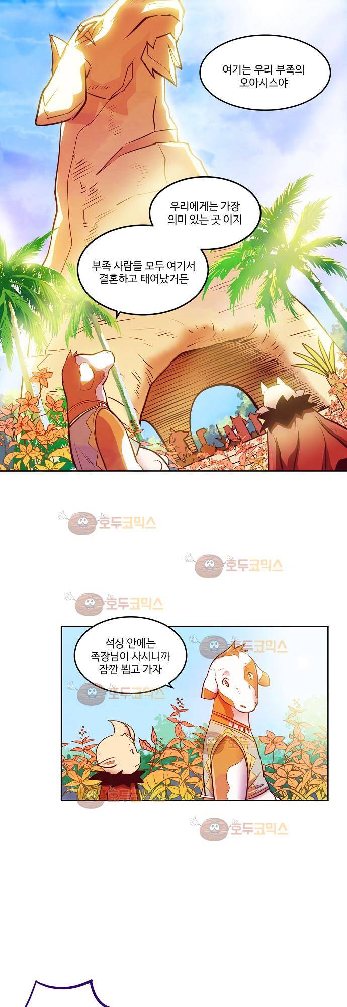 허스크 14화 - 각자의 삶 (1) 24