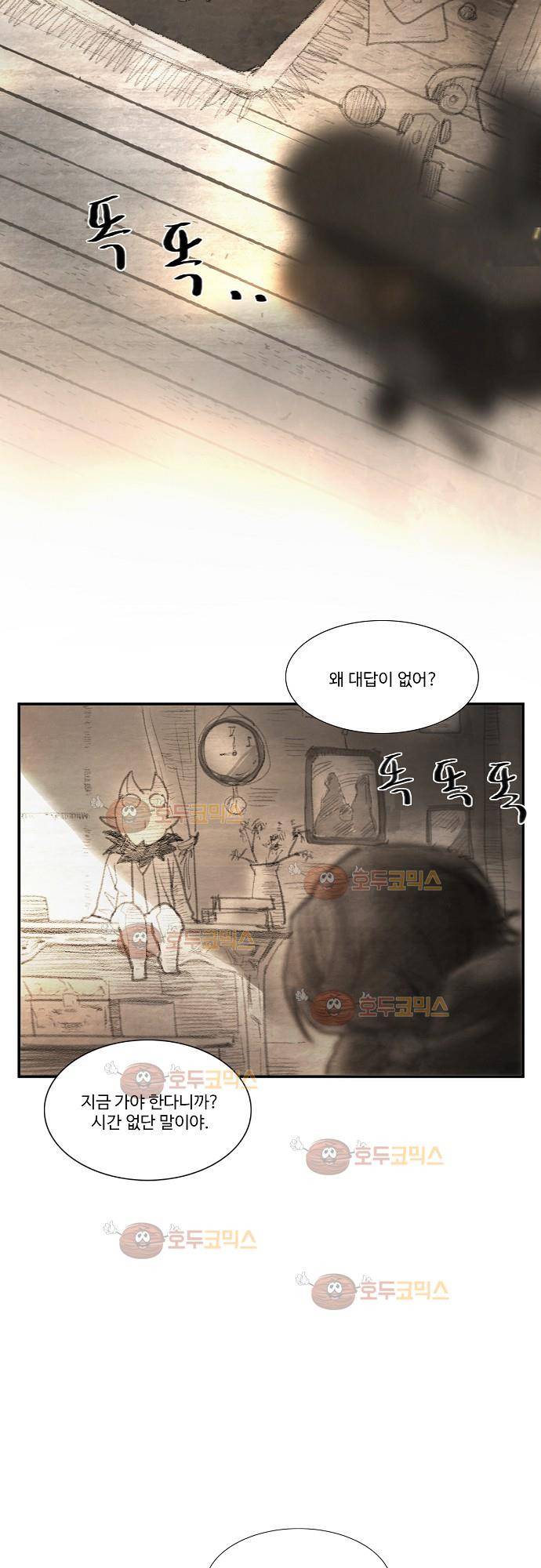 허스크 32화 - 홈, 스윗 홈 (1) 3