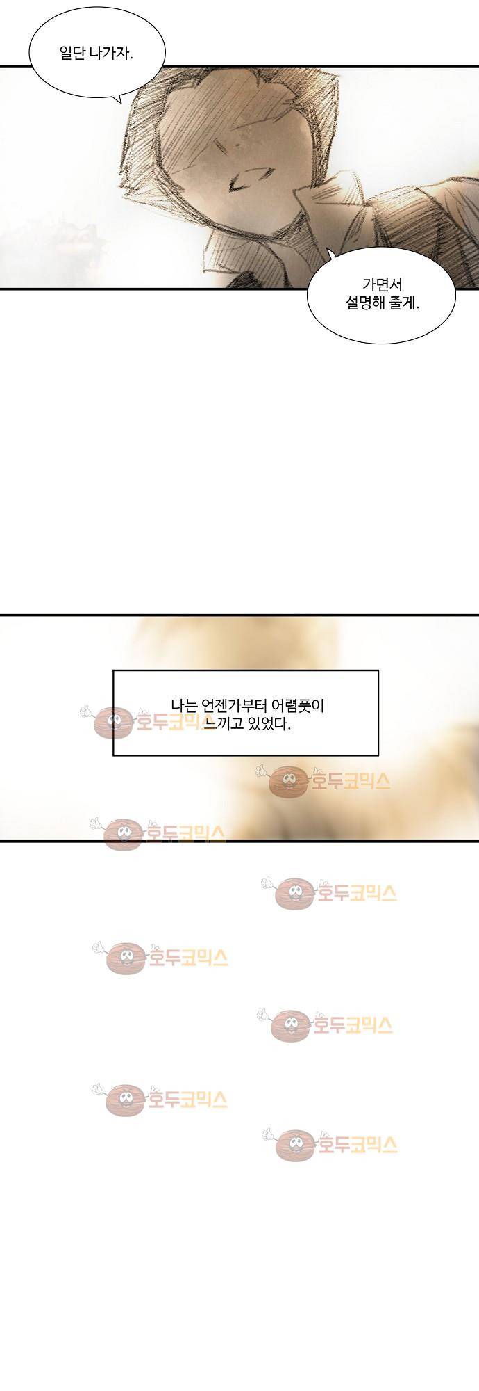 허스크 32화 - 홈, 스윗 홈 (1) 6
