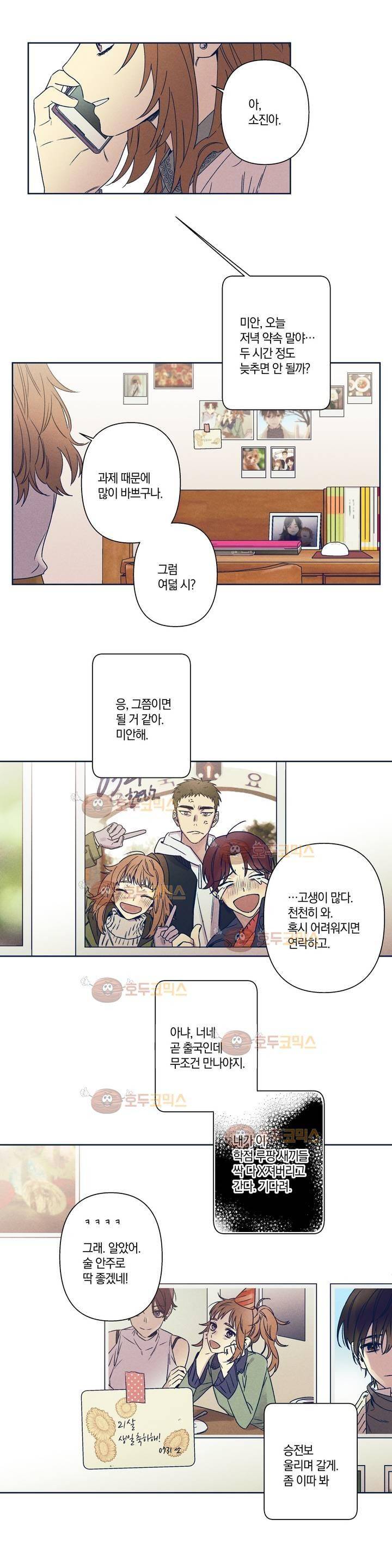 영원의 주인 73화 최종화 2