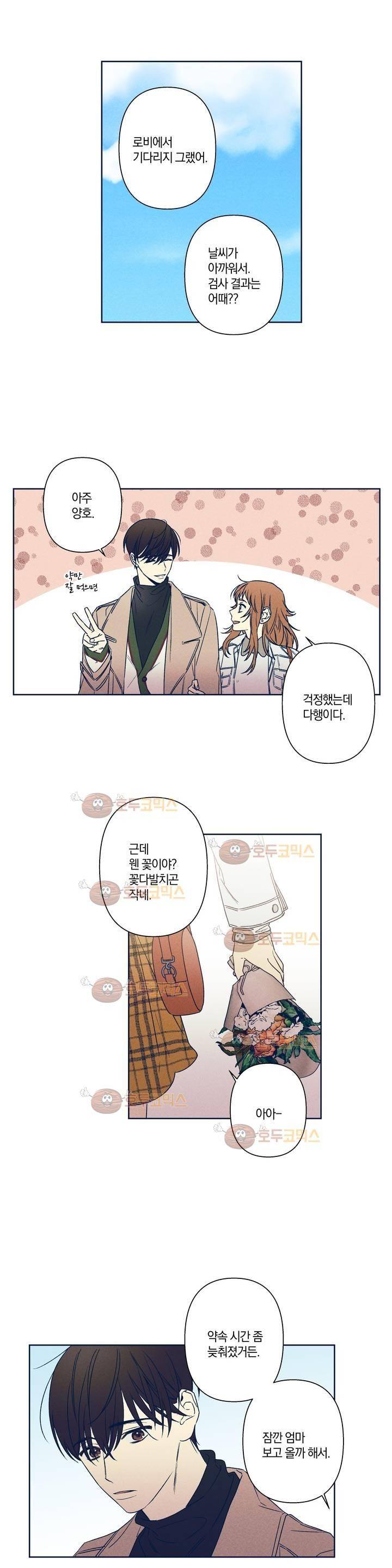 영원의 주인 73화 최종화 6