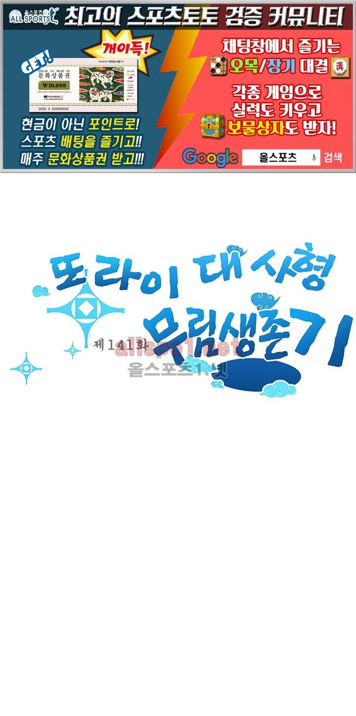 또라이 대사형 무림생존기 141화 1