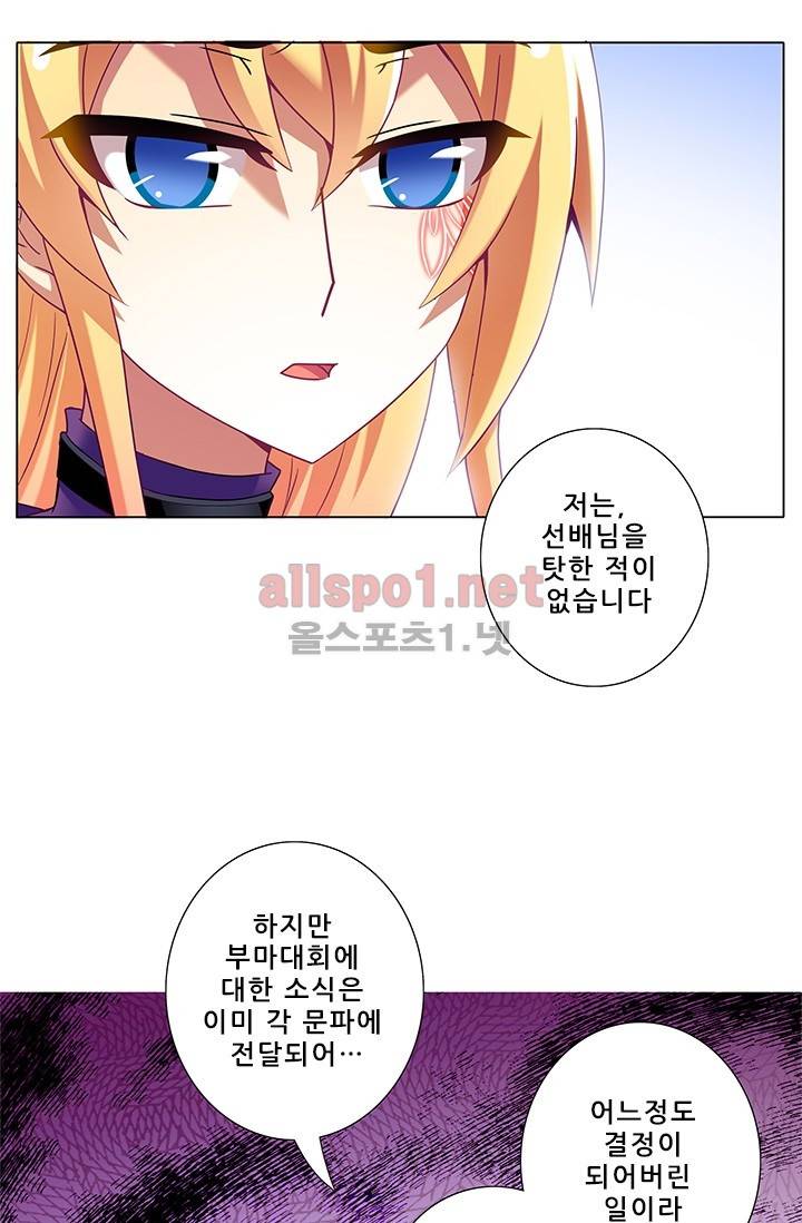 또라이 대사형 무림생존기 141화 9