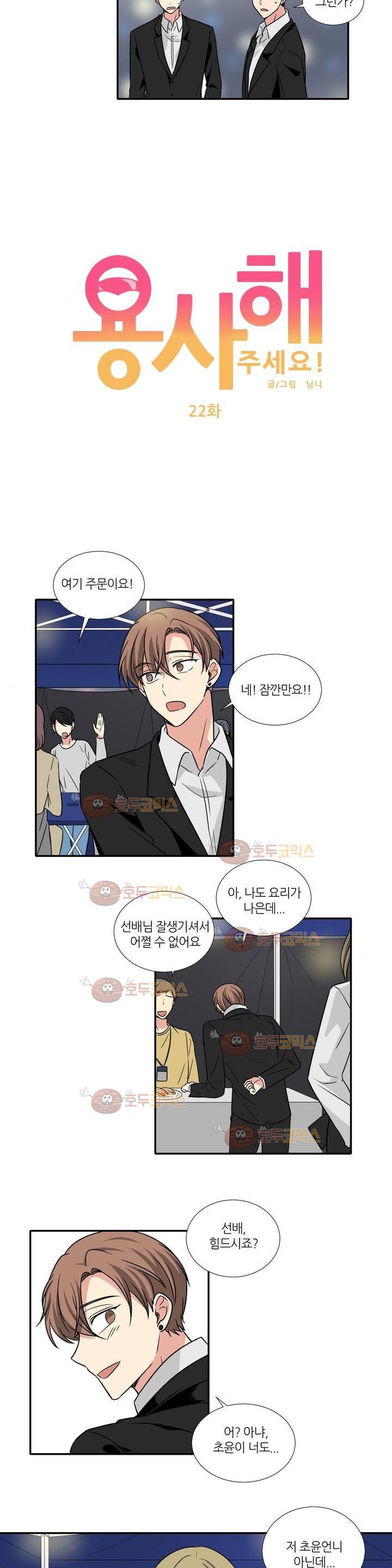 용사해주세요! 22화 3