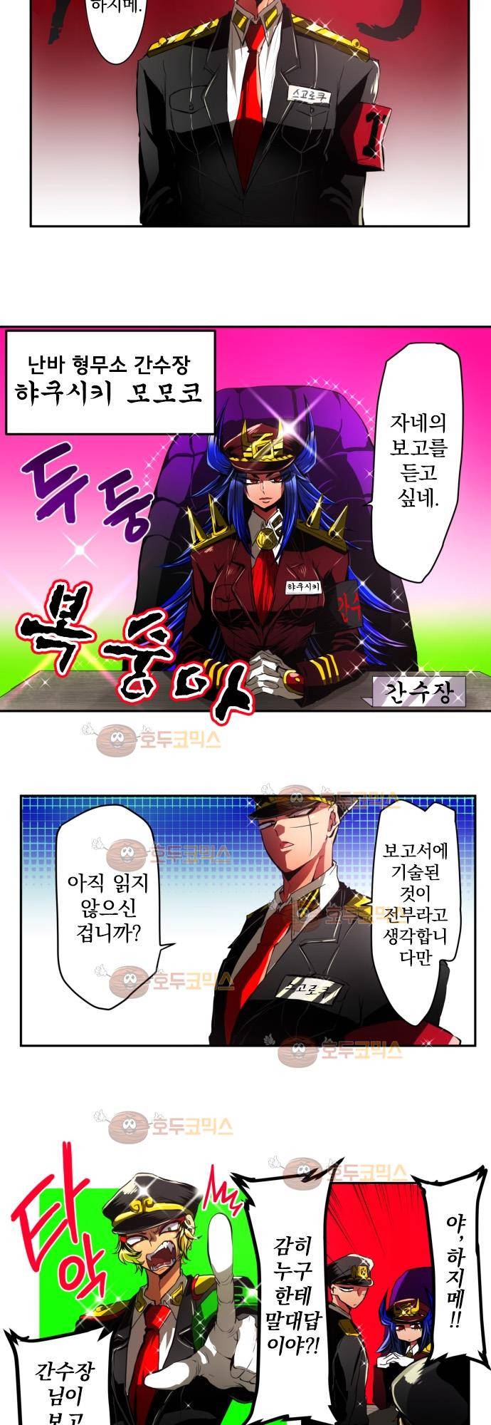 난바카 10화 - 간수장 등장!! 3