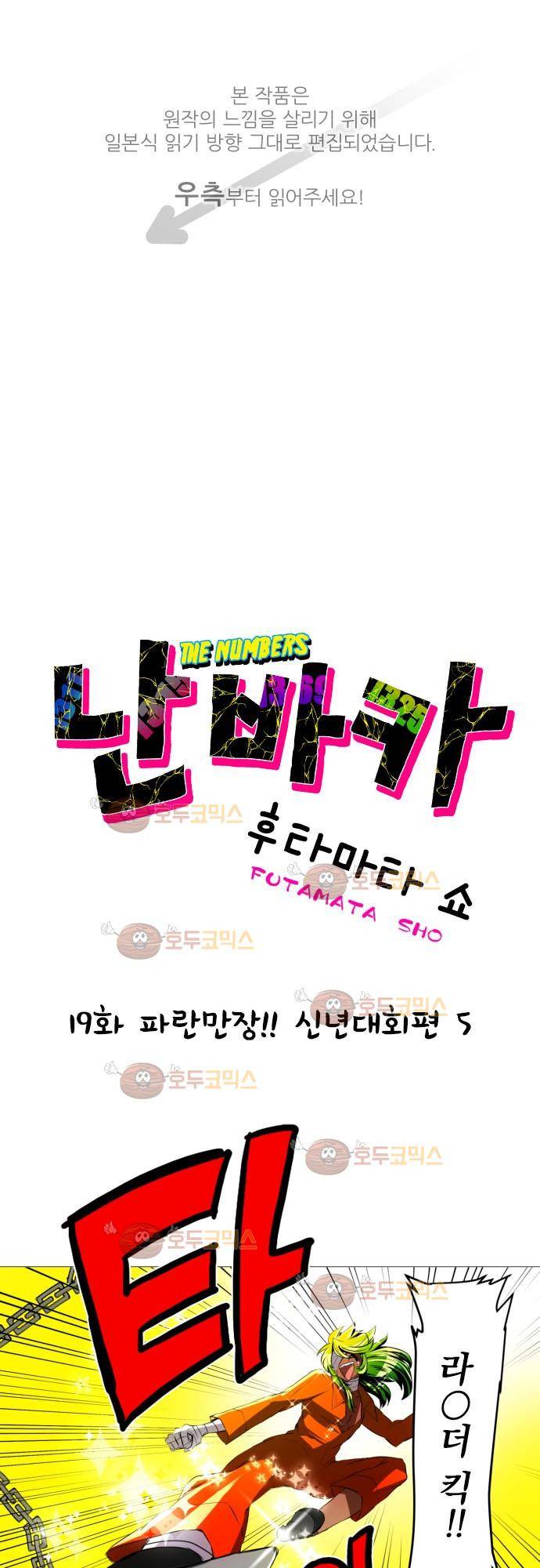 난바카 19화 - 파란만장 신년대회편 (5) 1