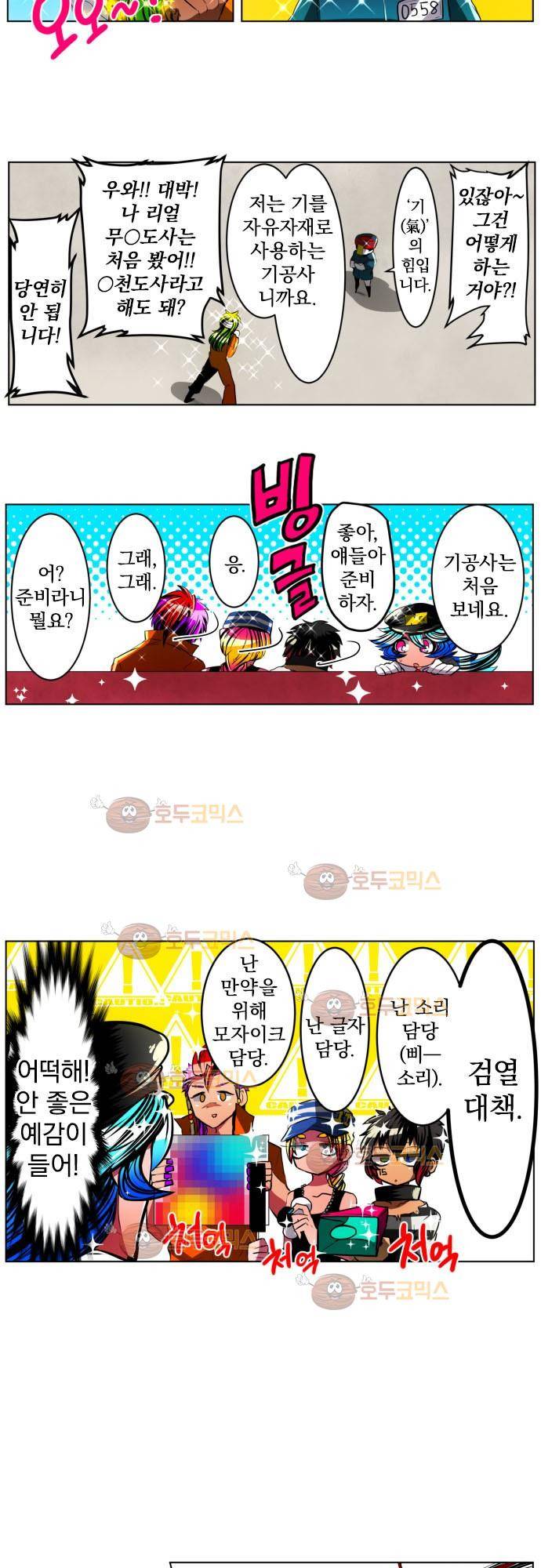 난바카 19화 - 파란만장 신년대회편 (5) 3