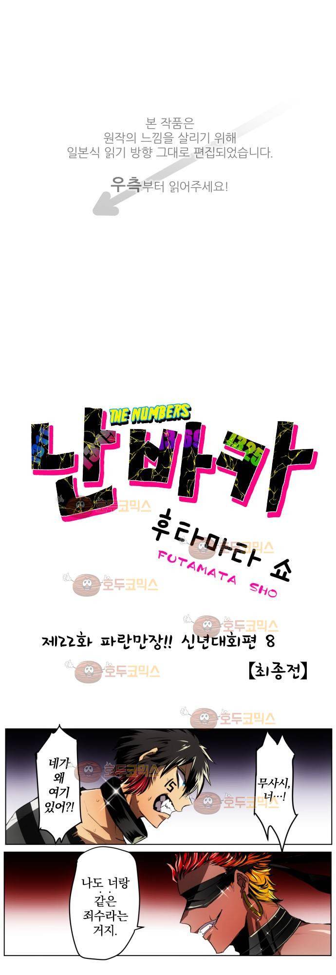 난바카 22화 - 파란만장 신년대회편 (8) 1