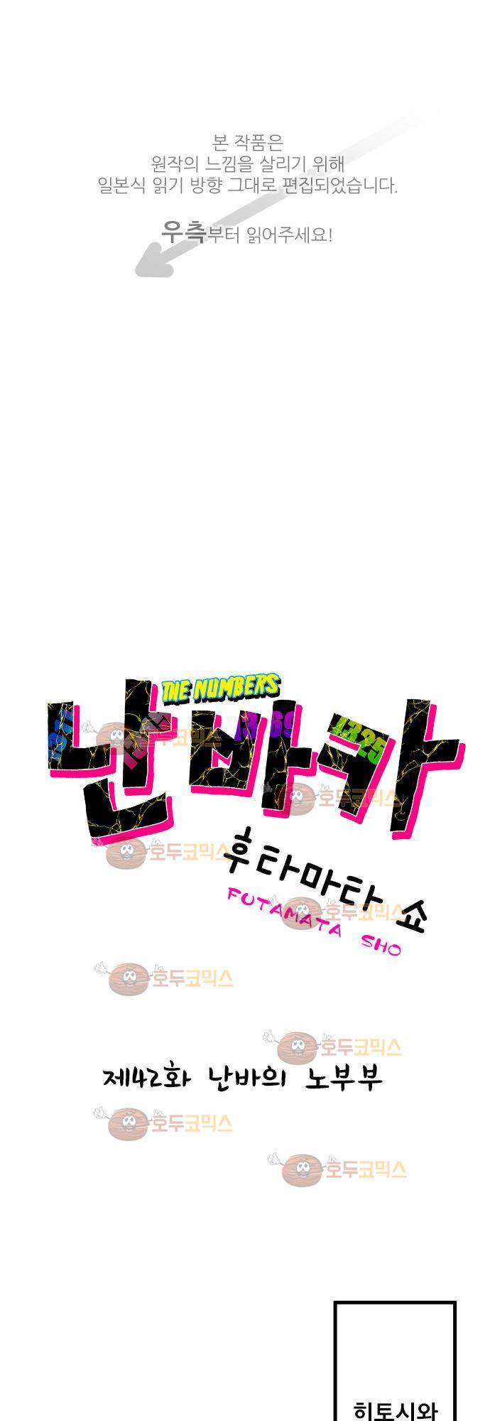 난바카 42화 - 난바의 노부부 1