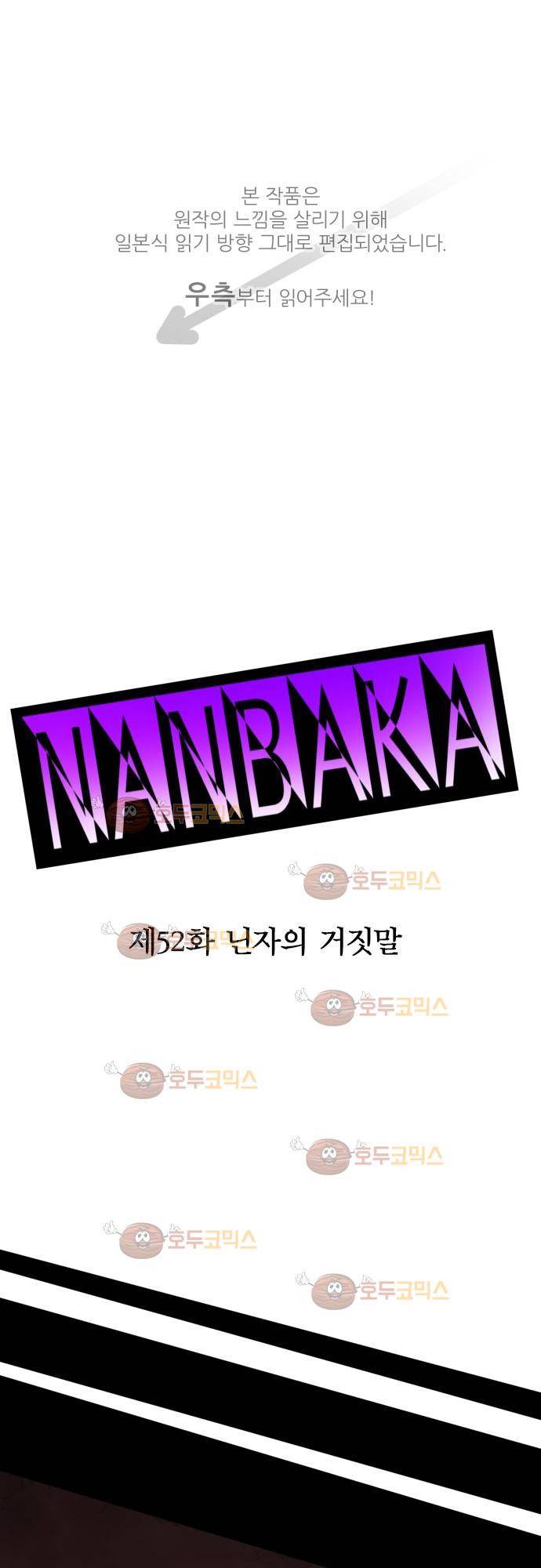 난바카 52화 - 닌자의 거짓말 1