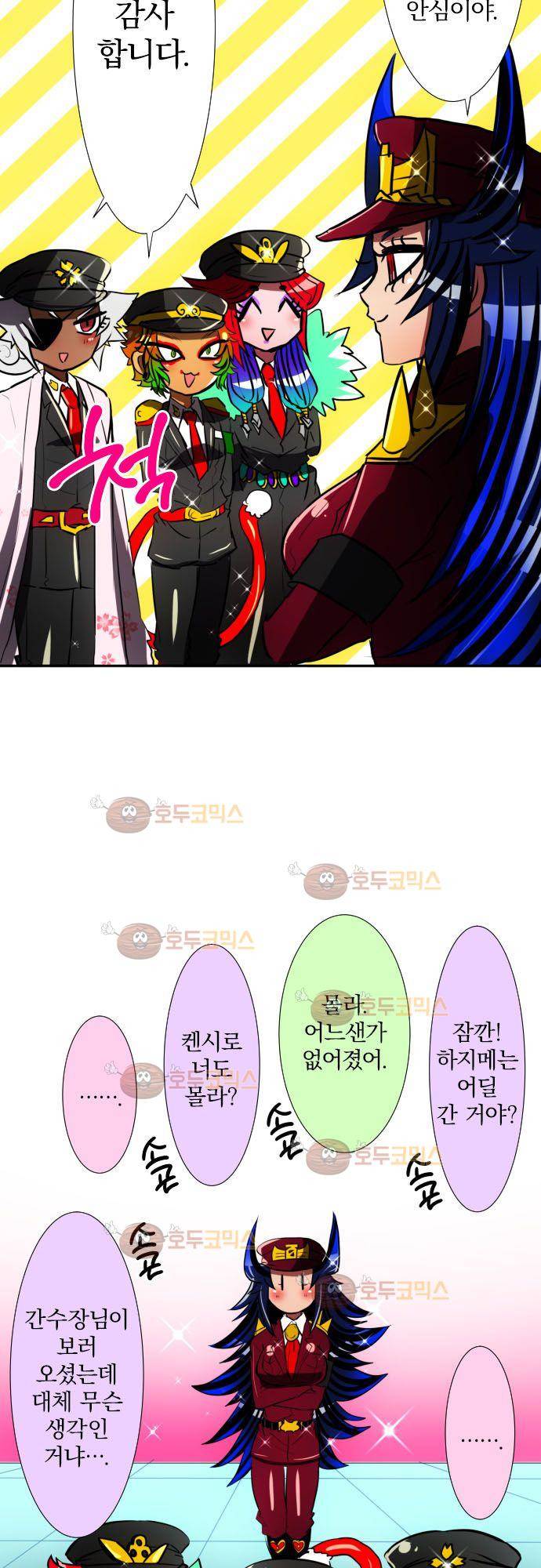난바카 59화 - 포상을 받았습니다 (8) 3