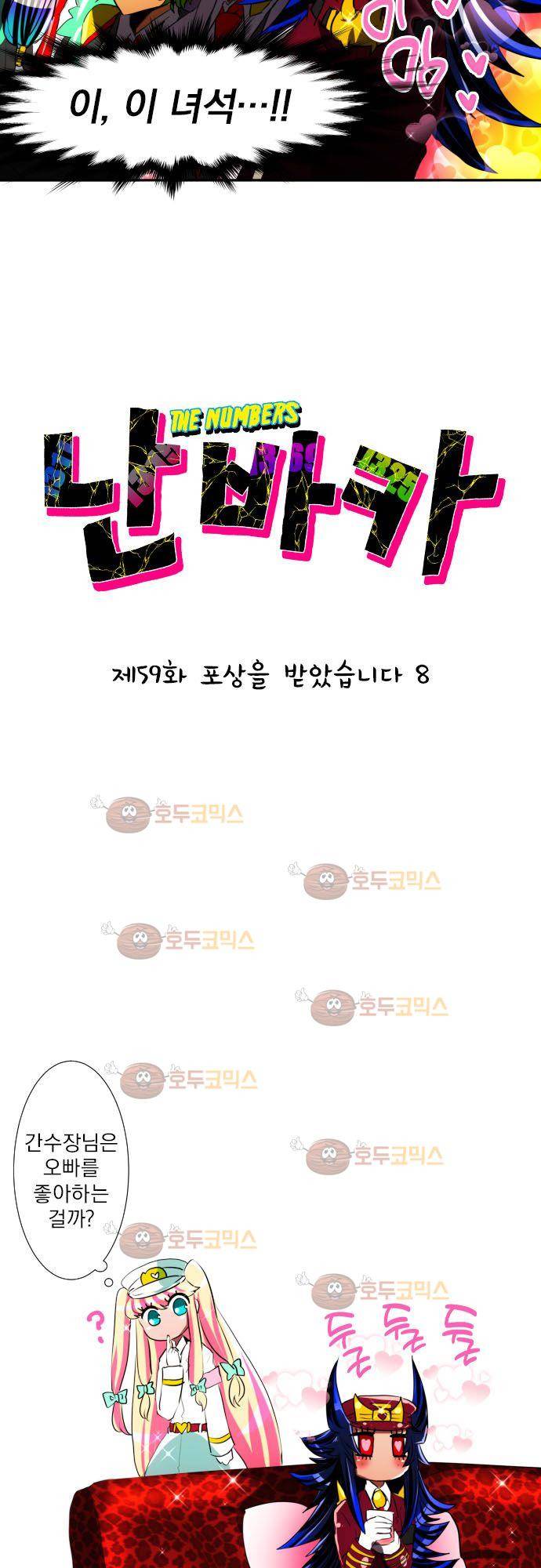 난바카 59화 - 포상을 받았습니다 (8) 6