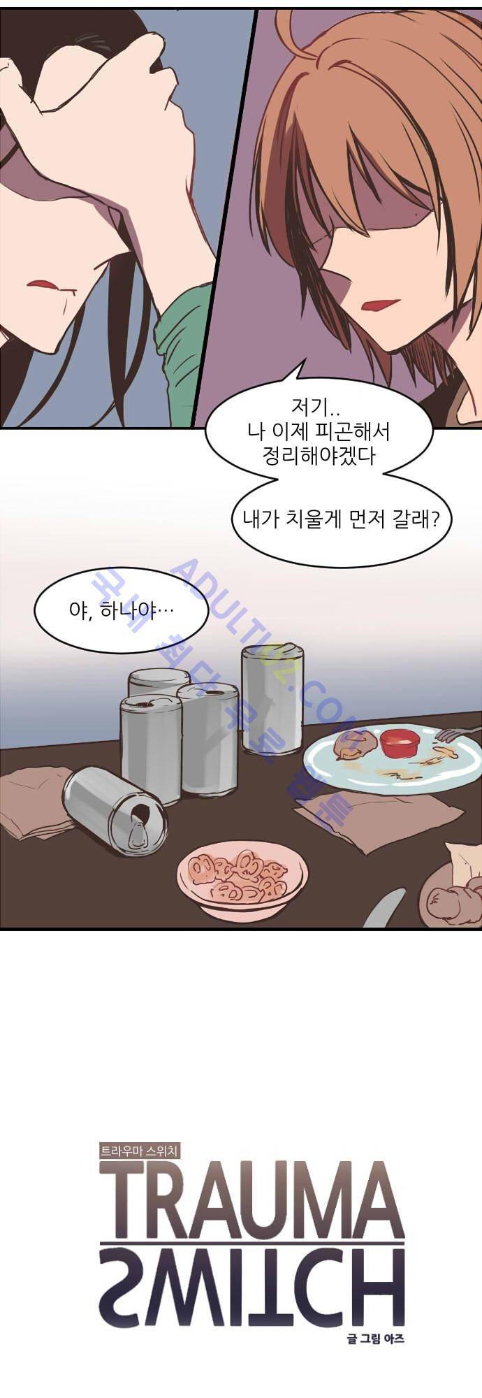 트라우마 스위치 8화 3