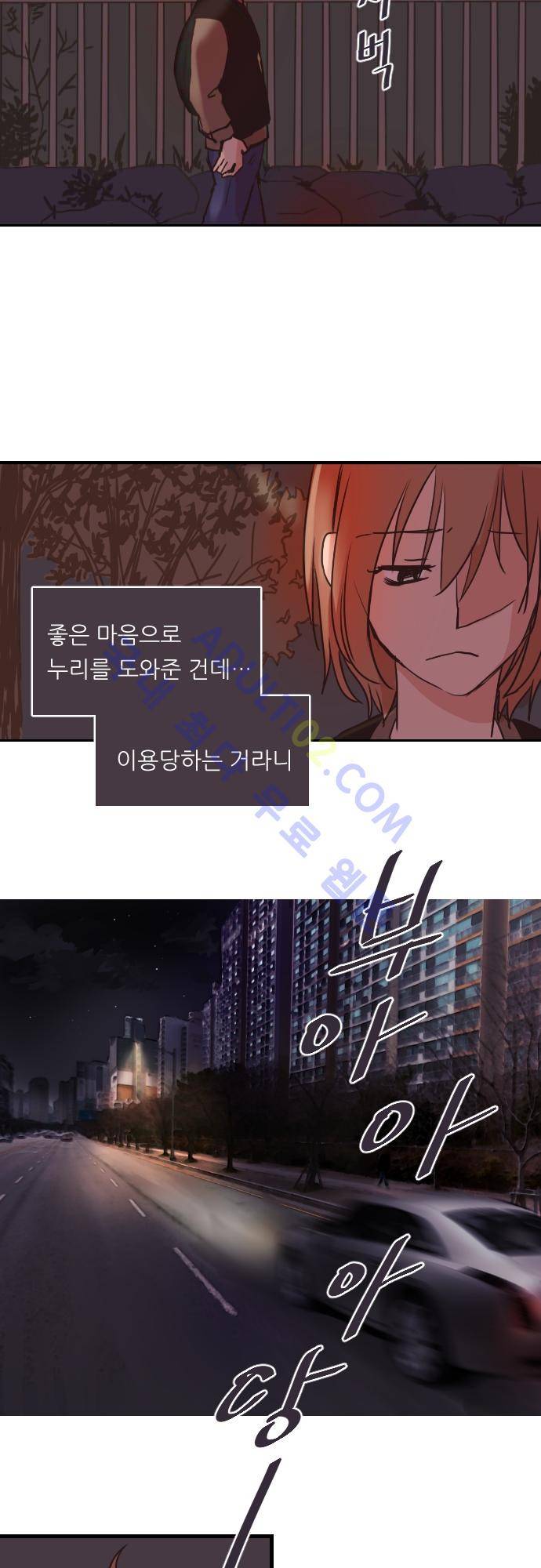 트라우마 스위치 8화 5