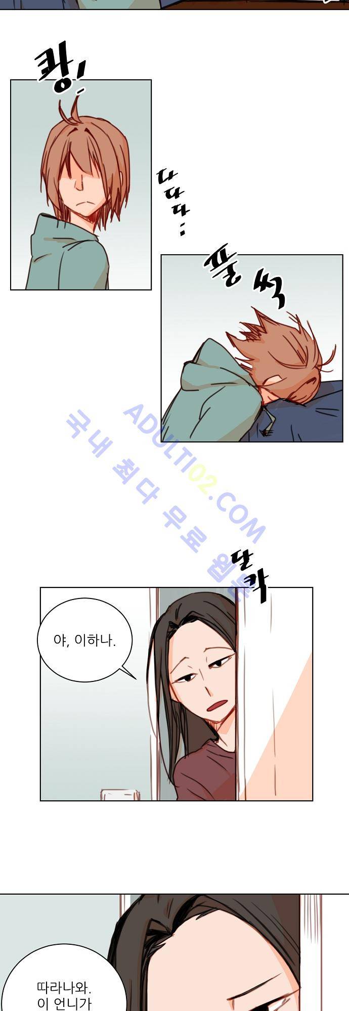 트라우마 스위치 17화 5