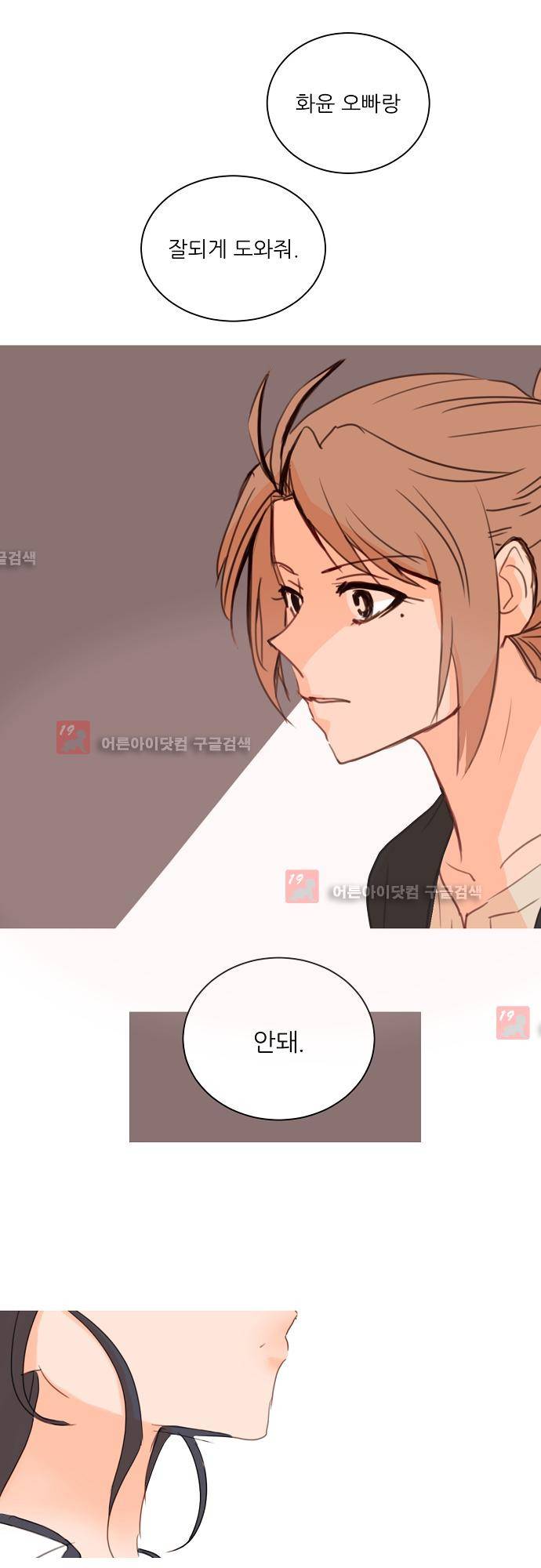 트라우마 스위치 29화 1