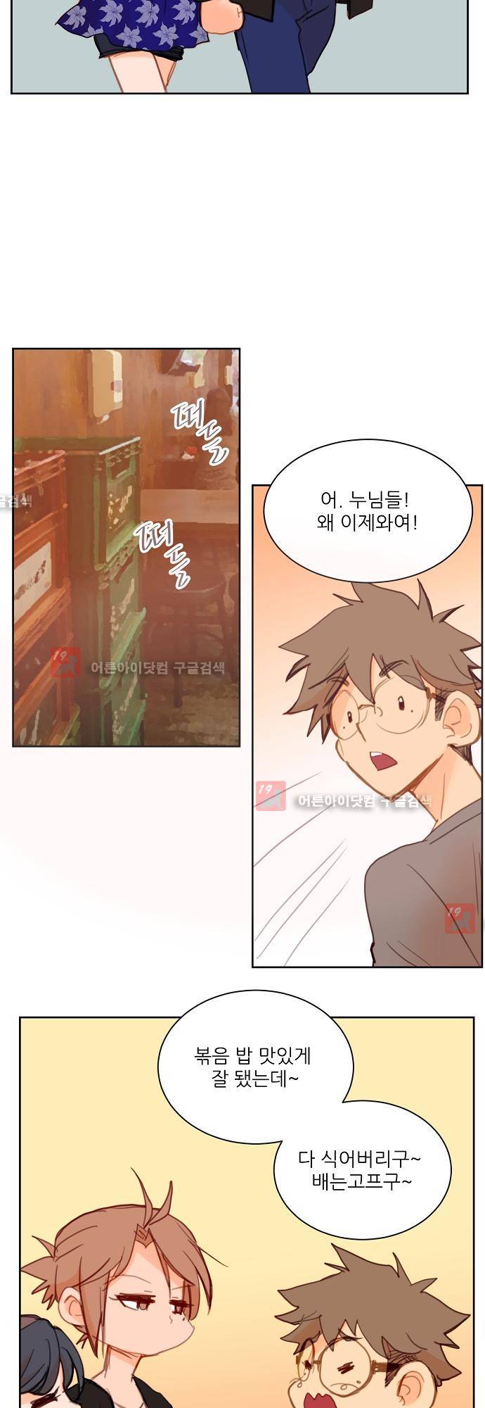 트라우마 스위치 29화 5