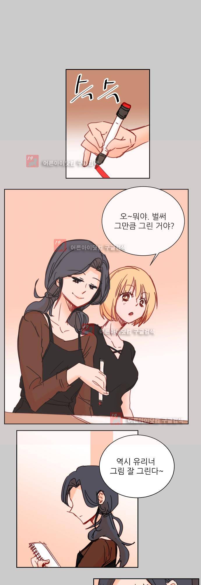 트라우마 스위치 38화 1