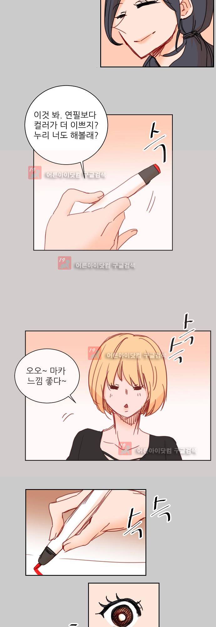 트라우마 스위치 38화 2
