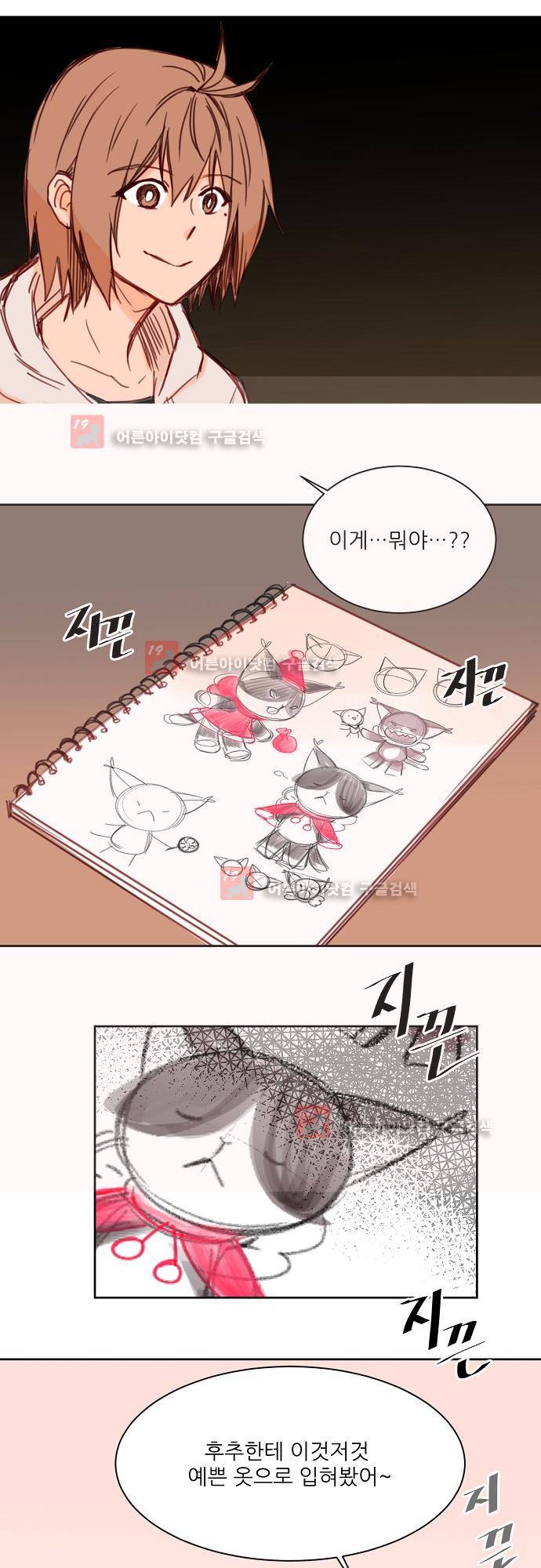 트라우마 스위치 38화 5