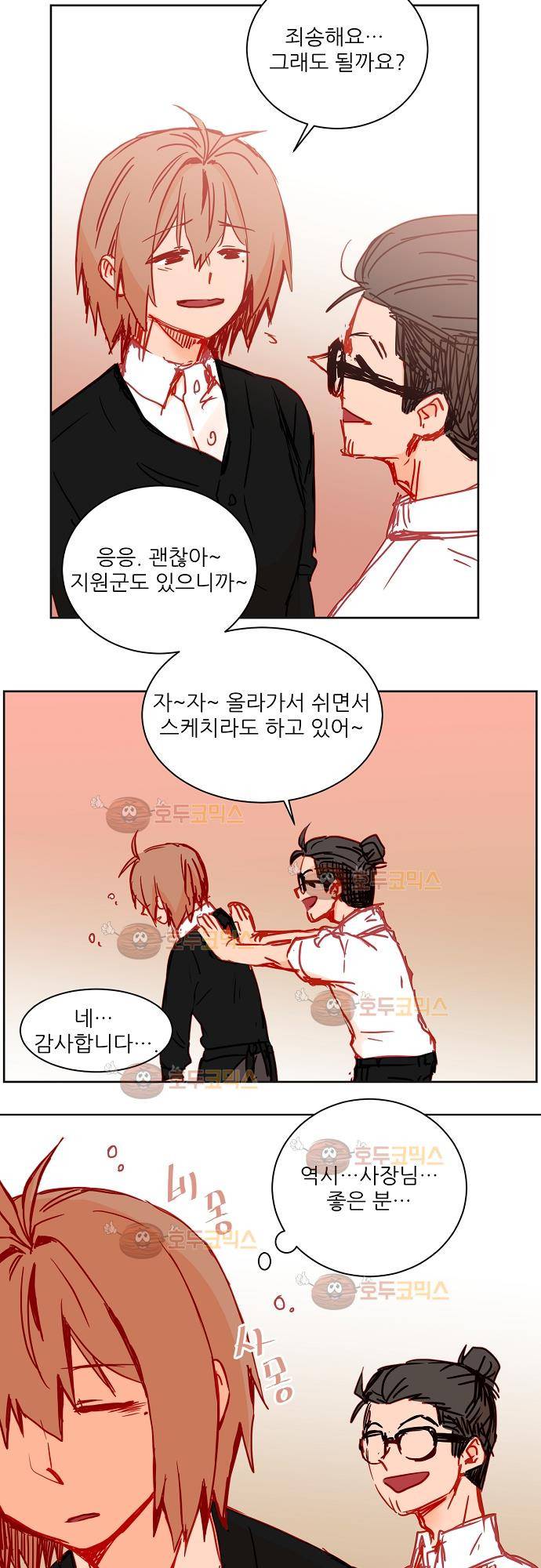트라우마 스위치 52화 3