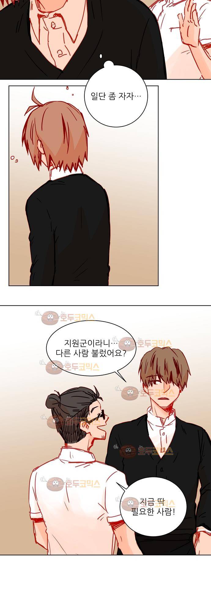 트라우마 스위치 52화 4