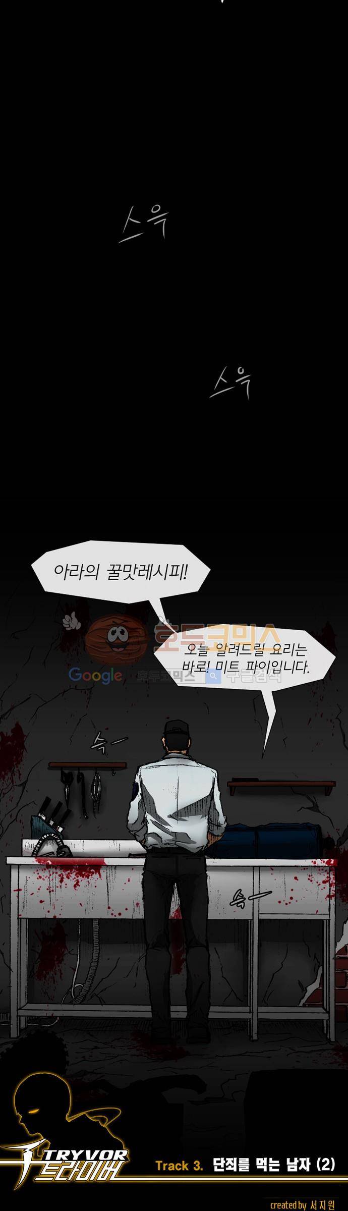 트라이버(TRYVOR) 9화 - Track 3. 단죄를 먹는 남자 (2) 5